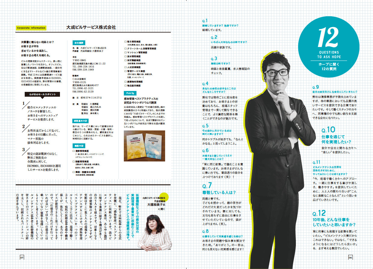 ビルメン10月号